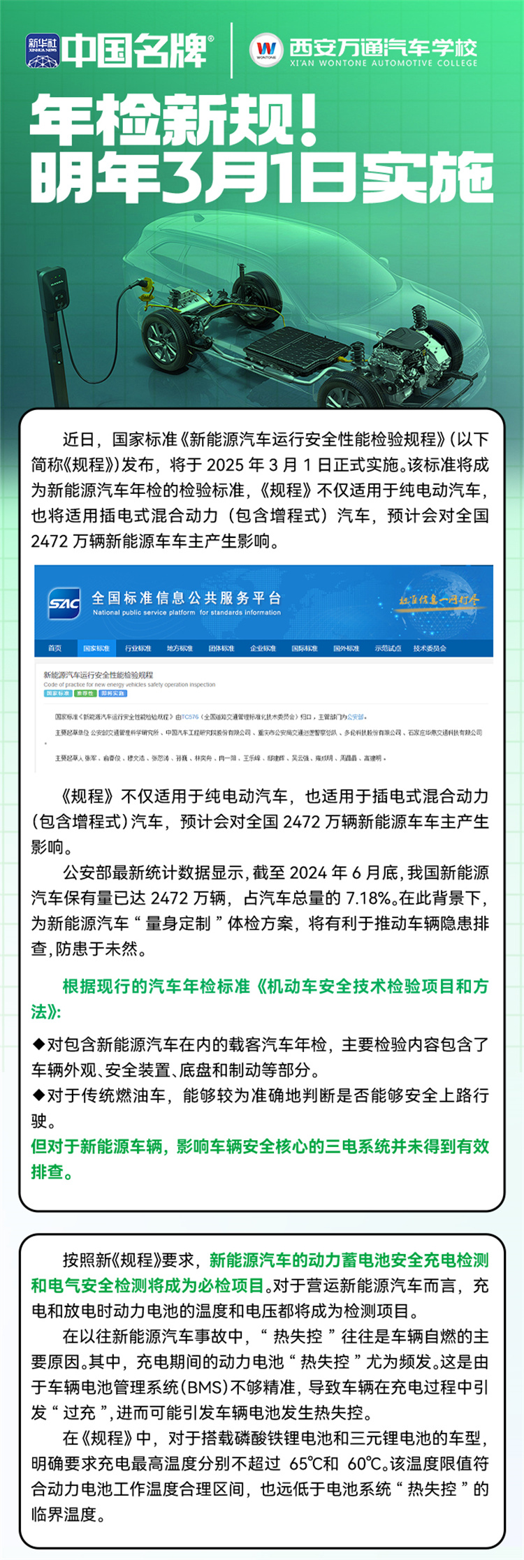 【國慶特輯】—— 學汽修學新能源就選西安萬通，2024年最后擇校機會不容錯過