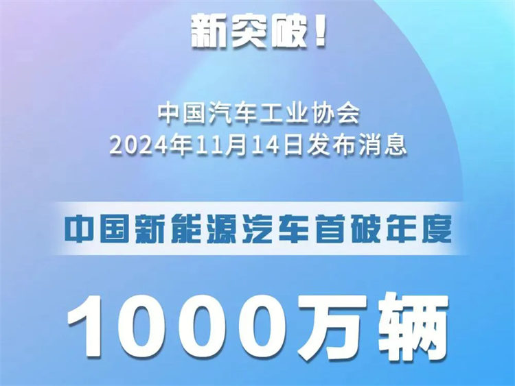 全球首個1000萬！現(xiàn)在加入新能源汽車行業(yè)還不晚